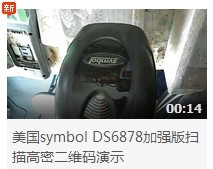 二維無(wú)線(xiàn)槍symbol DS6878掃描