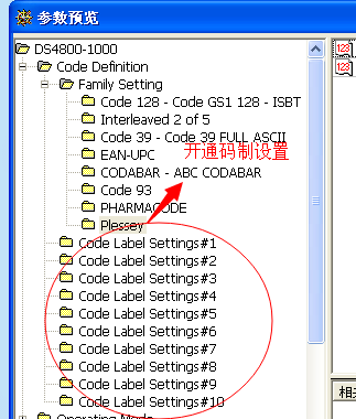 開(kāi)通DATALOGIC 4800碼制設置