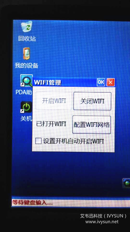 PDA助手開(kāi)啟wifi配置