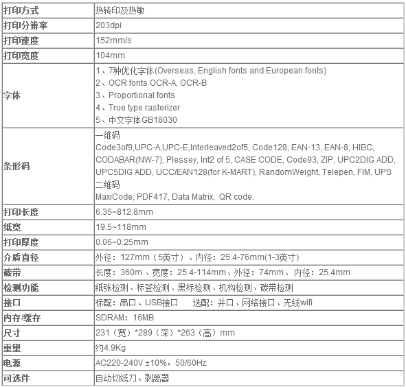 得實(shí) Dascom DL-720 高性能工業(yè)級條碼標簽打印機