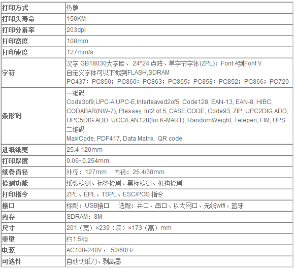 得實(shí) Dascom DL-200 電子面單專(zhuān)用打印機