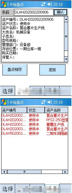 RFID資產(chǎn)盤(pán)點(diǎn)數據采集器 掃描槍(器)PDA程序軟件開(kāi)發(fā)