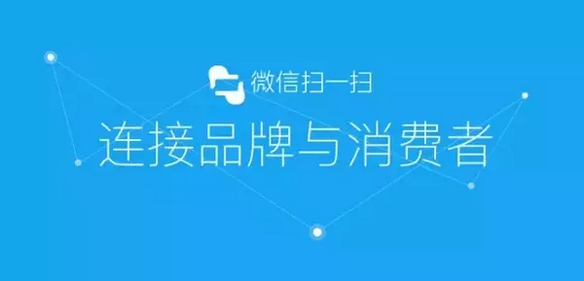 傳統防偽公司要被淘汰？微信“一物一碼”，移動(dòng)端下一個(gè)億萬(wàn)級市場(chǎng)