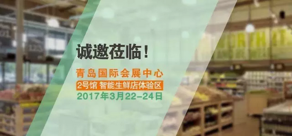 相約青島，東大集成與您共探新零售智慧創(chuàng  )新之路