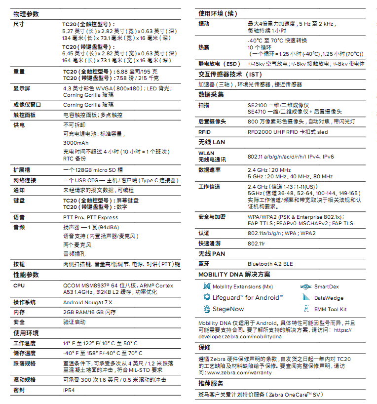 斑馬TC20 移動(dòng)數據終端