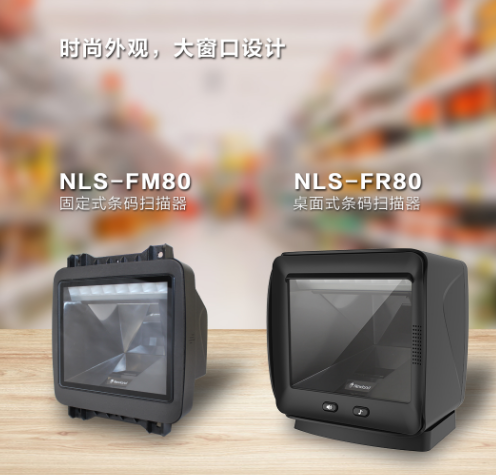 新大陸NLS-FR80、NLS-FM80.png