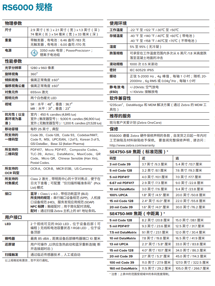 zebra斑馬RS6000 藍牙指環(huán)式掃描器參數.png