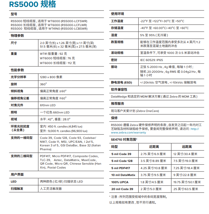 zebra斑馬RS5000一維/二維有線(xiàn)指環(huán)式掃描器.png