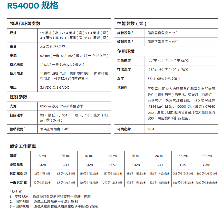 zebra斑馬RS4000一維有線(xiàn)指環(huán)式掃描器參數.png