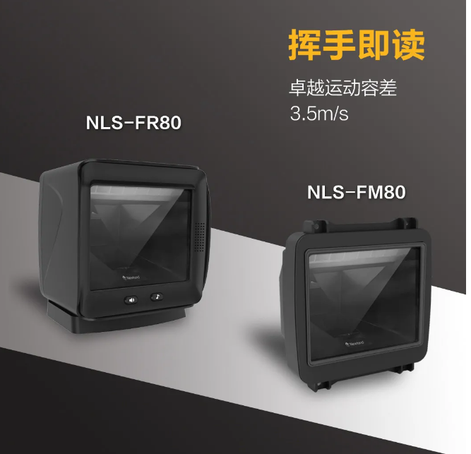 新大陸NLS-FR80、NLS-FM80.png