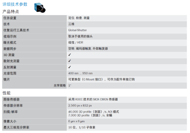 西克Ranger3分體式相機技術(shù)參數.png