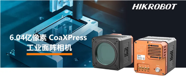 ?？?.04億像素 CMOS CoaXPress 工業(yè)面陣相機.png