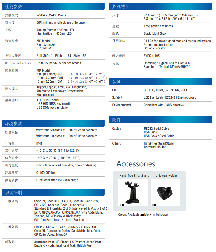 DS6501-WS二維影像式條碼掃描槍外箱大批量掃描槍防重復技術(shù)參數.png