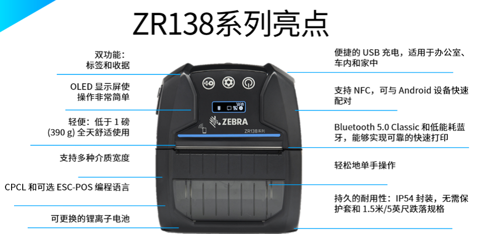 斑馬zebra ZR138便攜移動(dòng)打印機.png