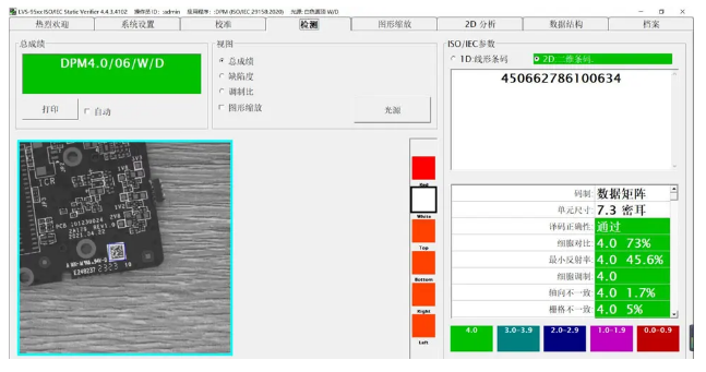 PCB板激光雕刻碼等級檢測結果.png