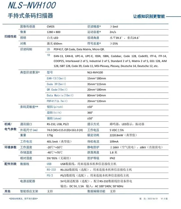 新大陸NLS-NVH100工業(yè)型二維掃描槍有線(xiàn)手持掃描器參數：.png