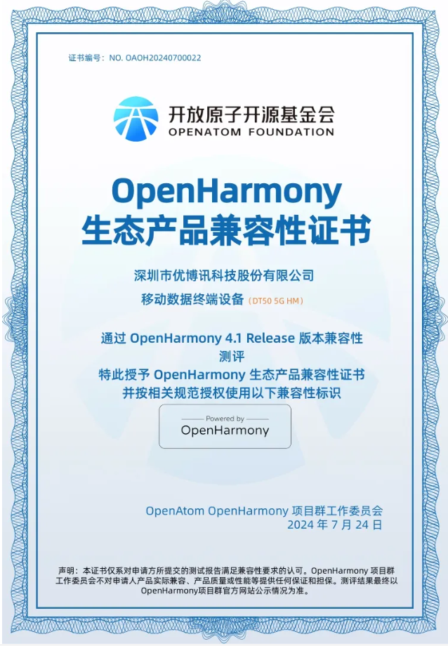 優(yōu)博訊DT50 5G已通過(guò)OpenHarmony兼容性測評.png