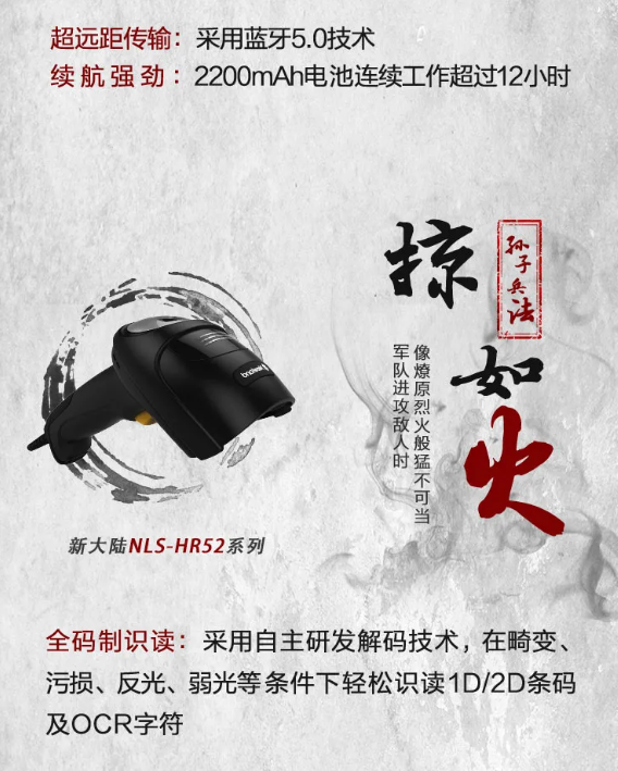 新大陸NLS-HR52.png 新大陸NLS-HR52.png